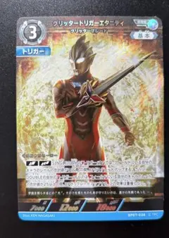 ウルトラマンカードゲーム BP07-038 グリッタートリガーエタニティ RRR