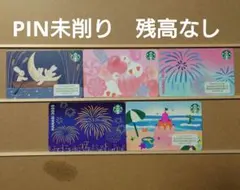 スタバカード5枚セット