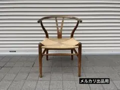 正規品 70年代 ODENSE カール・ハンセン＆サン Yチェア CH24