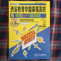 2026年最新】渋谷教育学園渋谷の人気アイテム - メルカリ