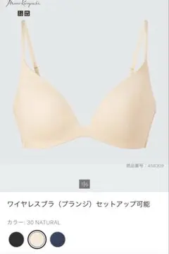 マメクロ　UNIQLO マメクロゴウチ　ワイヤレスブラ ナチュラルカラー　S