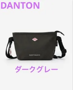 DANTON MONTSOURIS ショルダーバッグ 1回使用のみ ダークグレー - メルカリ
