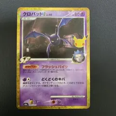 ポケモンカードゲーム クロバットG 149/103