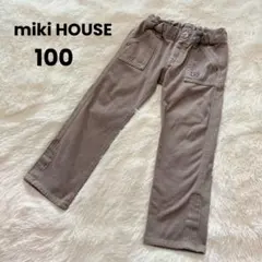 ミキハウス 長ズボン ロングパンツ 柔らか素材 保育園 100cm ブラウン