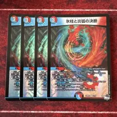 氷柱と炎弧の決断　４枚セット　パーフェクトコールドフレイム