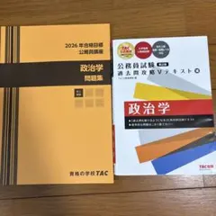 公務員試験 過去問攻略Vテキスト 10 政治学 第2版 問題集セット　TAC