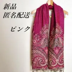 ストール 大判 夏 秋 エスニック柄 ピンク ジャガード織 タッセル付 可愛い