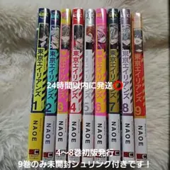 東京エイリアンズ 漫画 1～9巻セット おまけ付き