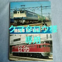 機関車 EF65PF