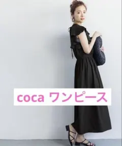 coca 袖フリルワンピース　ブラック　FREE SIZE　ロング