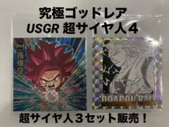 ドラゴンボール 超戦士シールウエハース 超絶感謝の十周年 孫悟空 超サイヤ人4