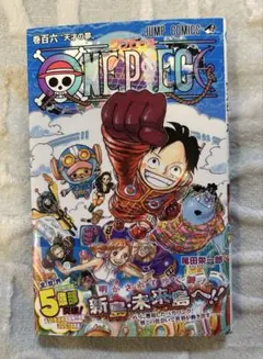ONE PIECE 106巻 単行本 初版