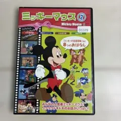 ミッキーマウス 2 DVD