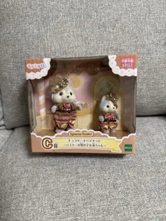 シルバニアファミリー　キラキラくじ　C賞　チョコケーキペアセット