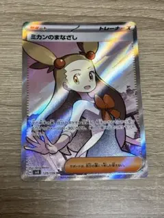 ミカンのまなざし sr