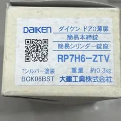 다이켄 RP7H6-ZTV 실린더 세트 약 0.3 kg