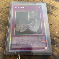 列王の詩篇 プリズマ