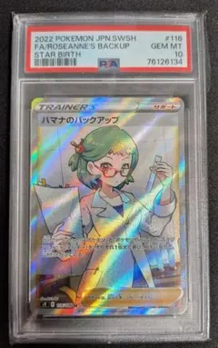 2026年最新】ハマナのバックアップ psa10の人気アイテム - メルカリ