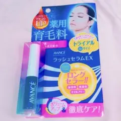 AVANCE アヴァンセ ラッシュセラムEX 3ml トライアルサイズのサムネイル