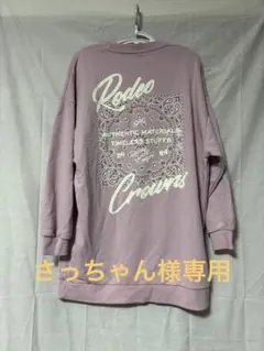 さっちゃん様専用