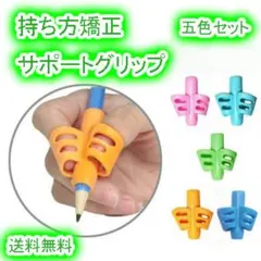 鉛筆 持ち方 矯正 鉛筆グリップ 持ち方器具 もちかたくん ユビックス