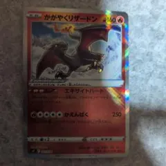 かがやくリザードン SVF デッキビルドBOX 黒炎の支配者 001/038