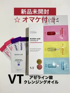 【新品未開封】VTアゼライン酸クレンジングオイル 200ml 未使用オマケ付