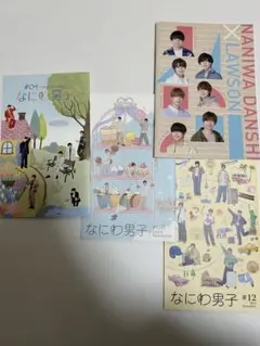 なにわ男子 グッズ・ 銀テープ ・ 会報セット バラ売り可⭕️