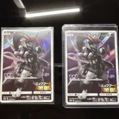 アーマードミュウツー 365/SM-P プロモ 2枚セット