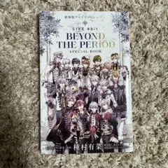 アイドリッシュセブン アイナナ ムビナナ 特典 冊子