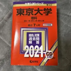 2025年最新】東大 赤本の人気アイテム - メルカリ