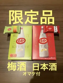 KitKat 梅酒・日本酒 各9枚入り