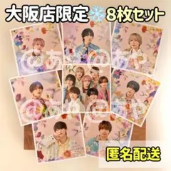 【新品・大阪限定】 なにわ男子／ましかくフォトFloral 《8枚セット》