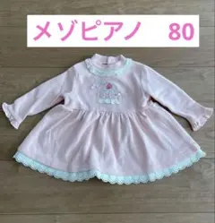 メゾピアノ ワンピース