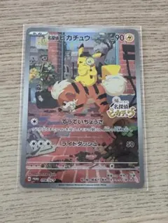 名探偵ピカチュウ PROMO SV-Pプロモカード 098/SV-P