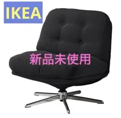 イケア DYVLINGE ディヴリンゲ 回転イージーチェア IKEA ブラック