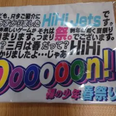 HiHiJets 春祭り　トートバッグ　【新品・未開封】