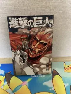 2026年最新】進撃の巨人 初版 帯の人気アイテム - メルカリ
