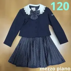 メゾピアノ　mezzo piano フォーマル　入学式　卒園式　発表会　120 楽天市場】メゾピアノ 入学式（キッズサイズ（cm）120 ～ 129cm