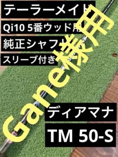 新品未使用品』ディアマナブルーTM50SR 3W用 テーラーメイド用 - メルカリ