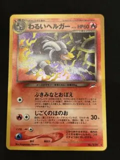 2026年最新】ポケモンカード 旧裏面 ヘルガーの人気アイテム - メルカリ