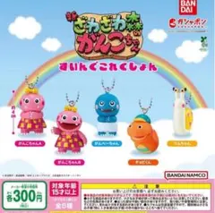 がんこちゃん カプセルトイ