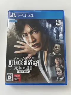 PS4 JUDGE EYES：死神の遺言 新価格版