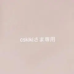 cskikiさま＊オーダー品になります