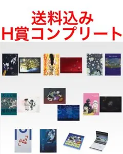 HUNTER×HUNTER 一番くじ　H賞　コンプリート　セット