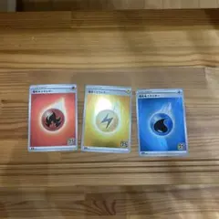 ポケモンカード 25周年 基本エネルギー 3枚セット