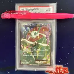 PSA9 フラージェスEX SR 1ED 092 - メルカリ