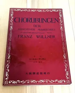 コールユーブンゲン 全訳 楽譜