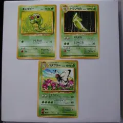 ポケモンカード 旧裏面 キャタピー トランセル バタフリー 3枚セットのサムネイル