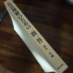仏法理解のための一冊
